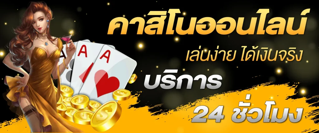 บาคาร่า888