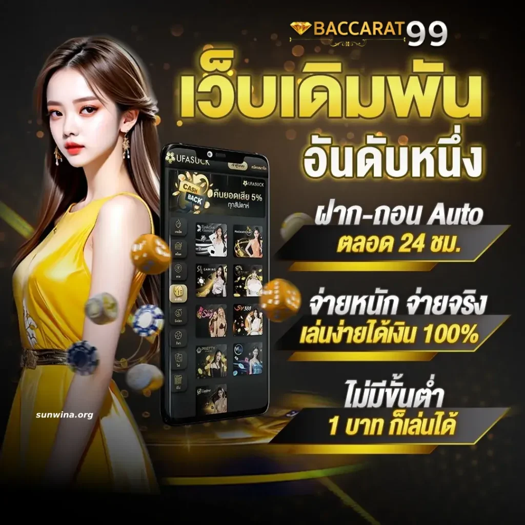รวมเว็บ บาคาร่า